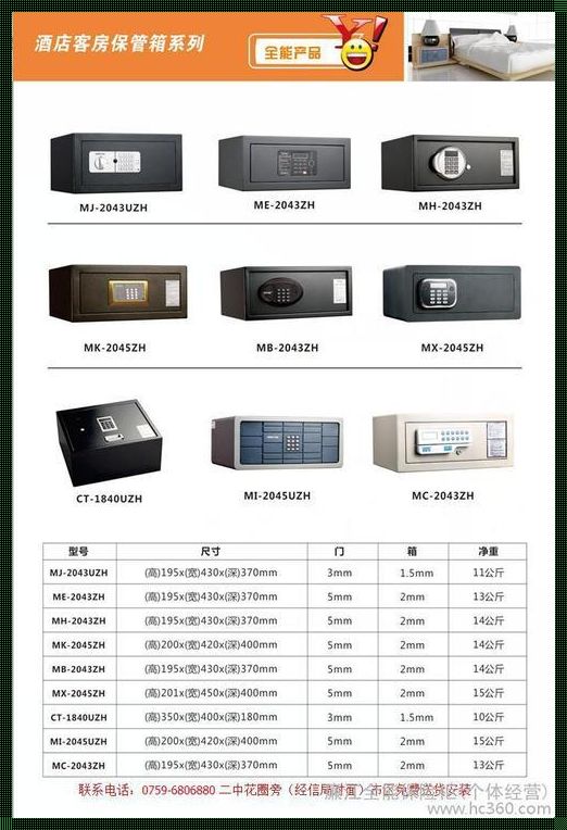 保险柜尺寸的教育之旅