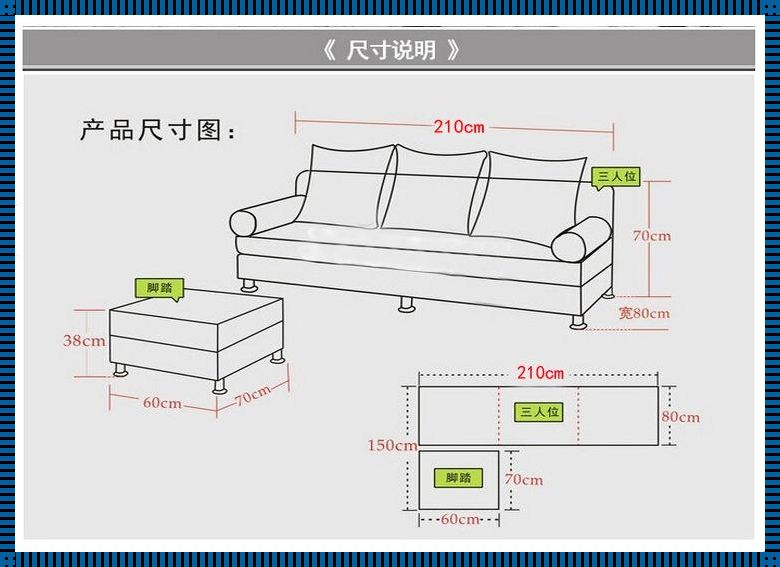 三人沙发尺寸一般是多少：小户型家具选购指南