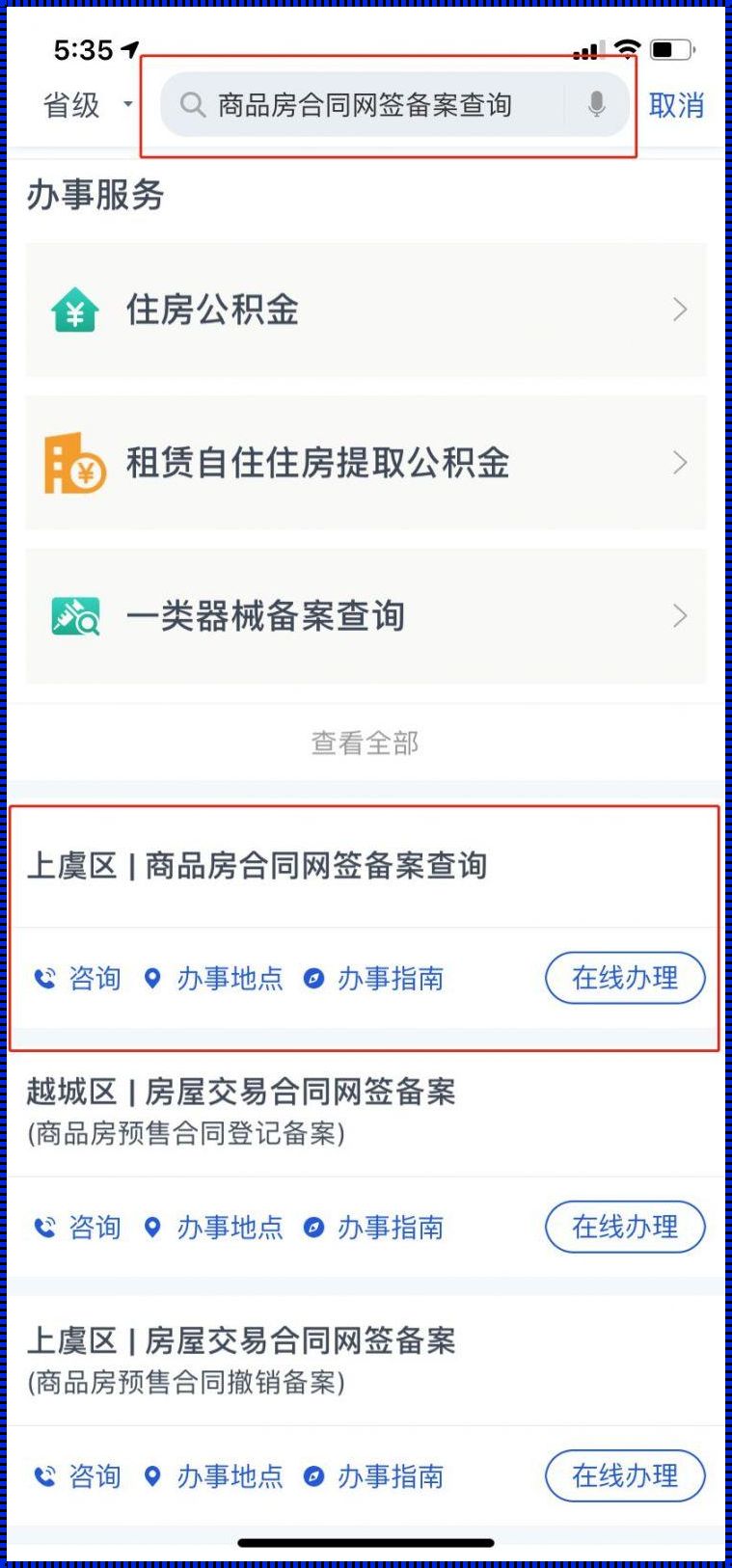 在手机上查询网签，发现逝去亲人的签名