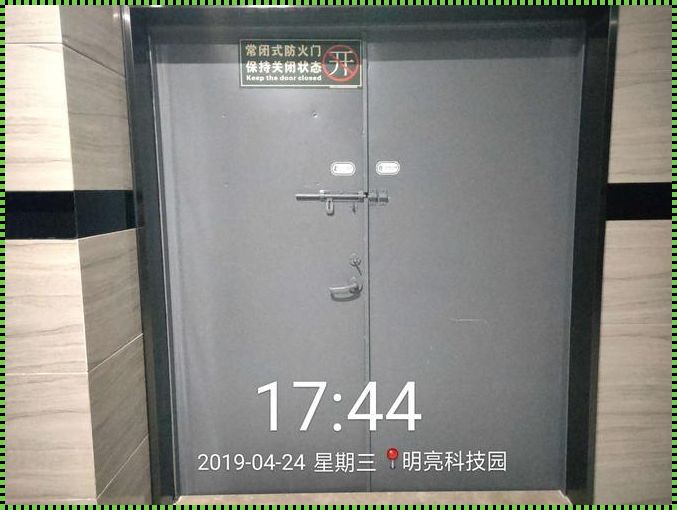 楼道防火门常开还是常闭——我的观点与体会