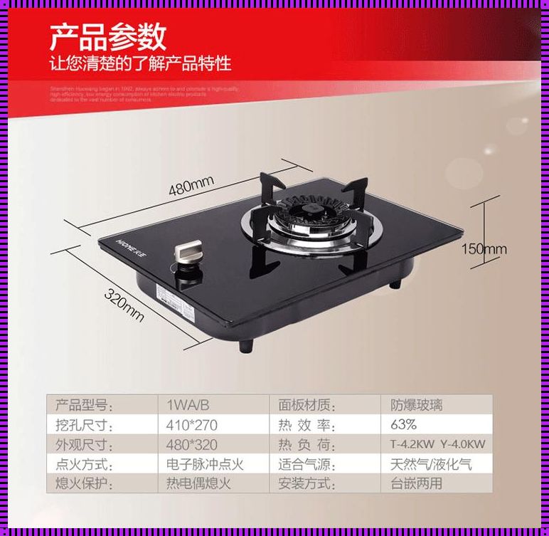 煤气灶尺寸分析：选对尺寸，烹饪更舒心