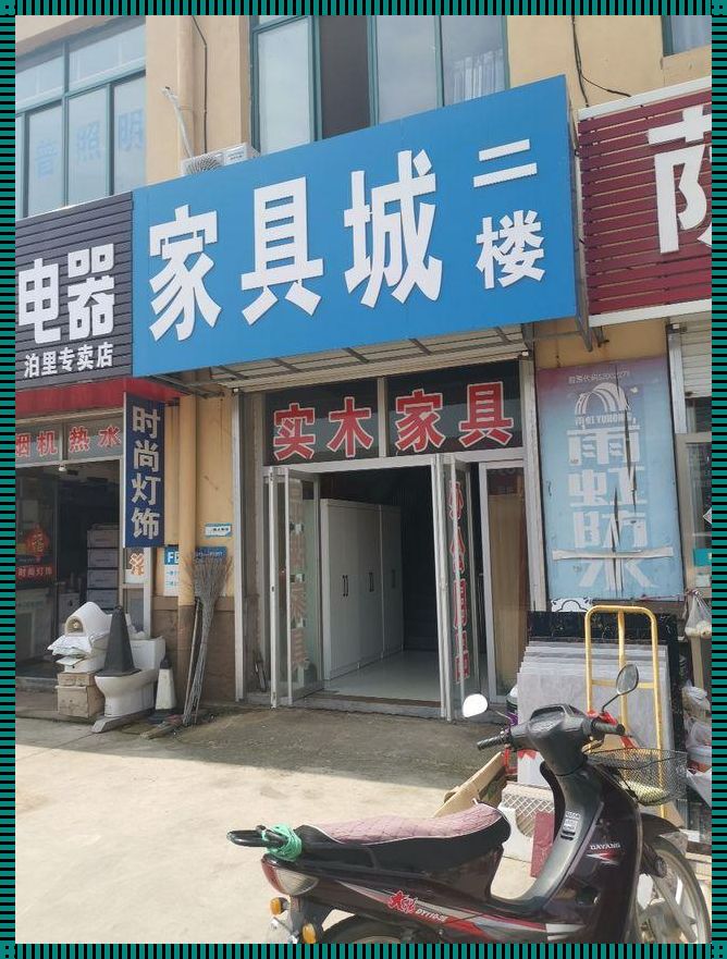 探寻哪个家具城最便宜：惊现实惠与品质兼具的家具宝地