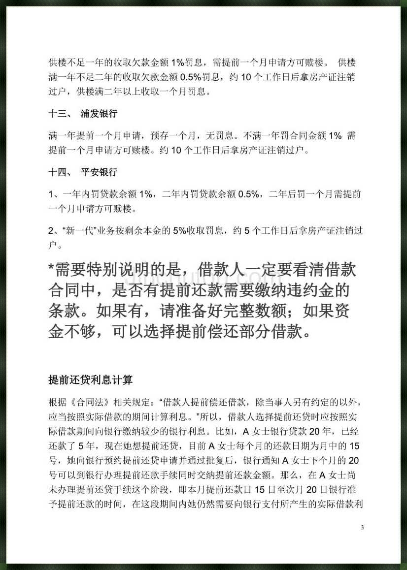 房贷提前还款申请后多久能批下来