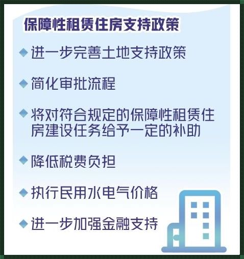 保障性租赁住房和公租房的区别：一位地质学家的观察与思考