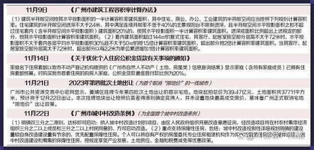 广州首套房认定标准：一个观察者的心得体会