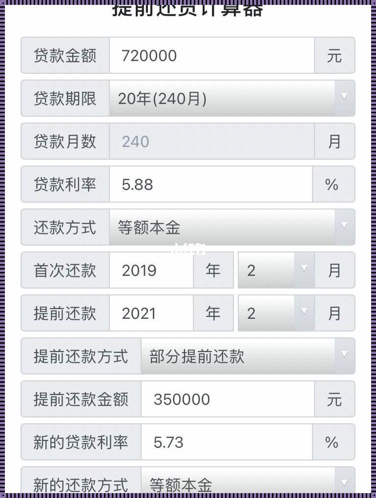 房贷35万提前还10万吃亏吗？