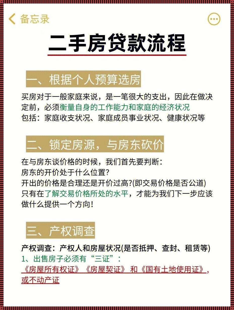 买二手房怎么贷款：生态视角下的深度解析