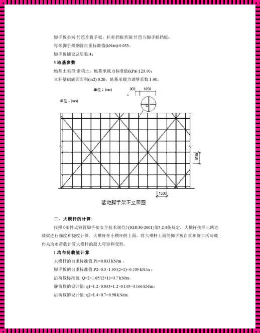 外架搭设标准尺寸是多少——探讨建筑领域的规范与艺术