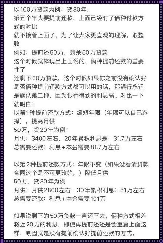 掌握提前还房贷技巧，让你轻松省下几十万