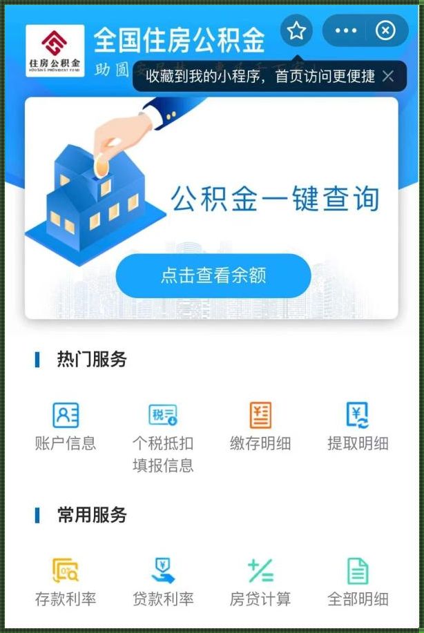 公积金怎么转移到另一个城市——一次深度探讨与全面解析