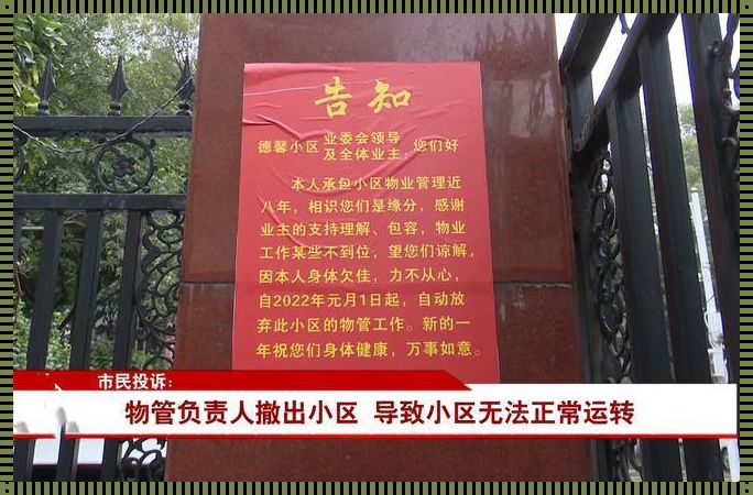 小区没有物业归谁管理——探寻无物业小区的管理之道