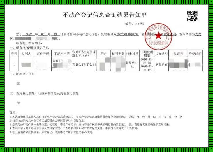 不动产房屋查询：开启极限挑战的百科之门