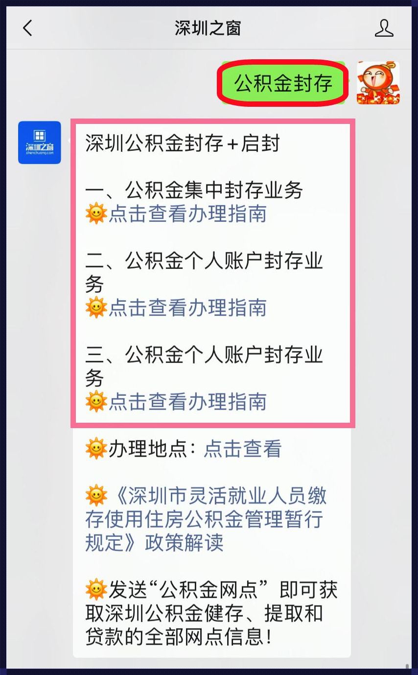 公积金账户封存怎么解封：寻找解开困境的钥匙