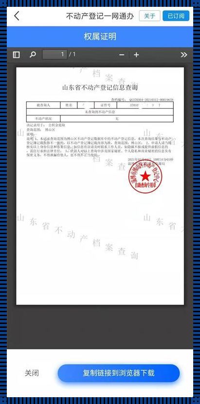 不动产查询在哪里查——深度解析与全方位指南