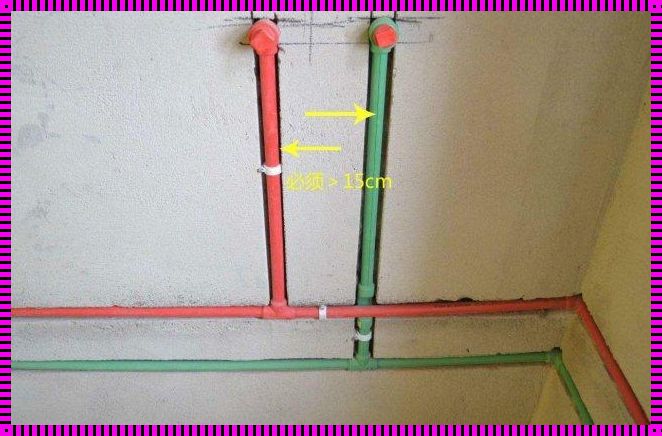 冷热水管左右怎么分——装修中的细节之道