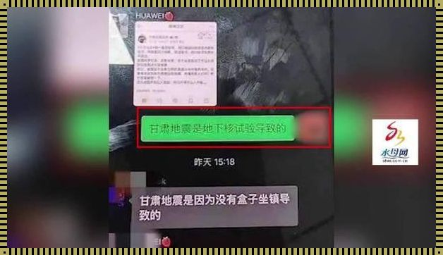 网民造谣核试验导致地震被行拘：网络言论的自由与责任