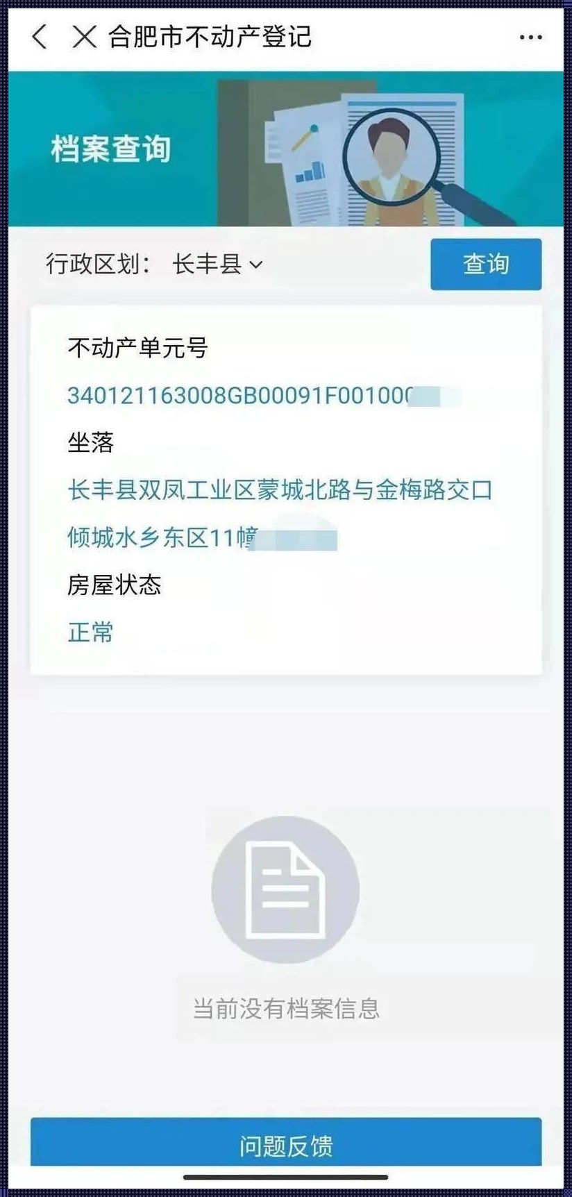 淮安不动产证怎么查询——揭开新楼盘背后的秘密