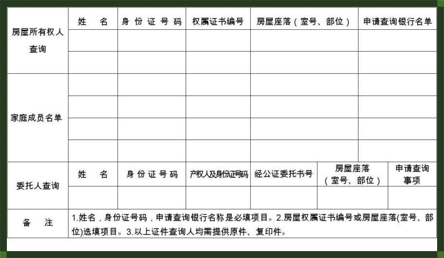 全方位掌握房屋信息：新楼盘盘点与查询表的深度解析