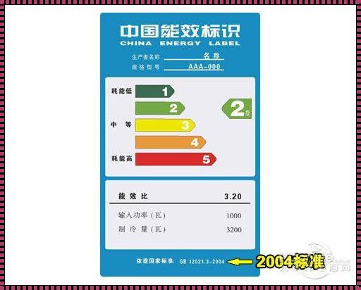 空调五级能耗一个小时多少钱：深入剖析与全新见解