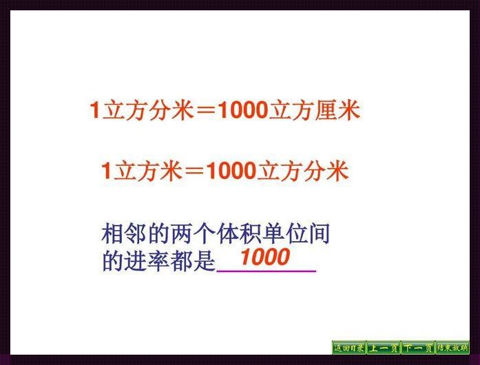 立方怎么算多少为一立方：一个主观且风格迥异的探索之旅