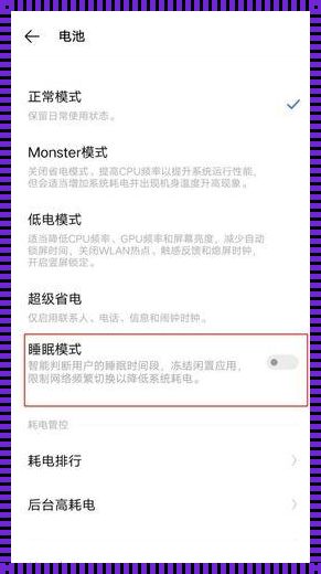 手机睡眠模式在哪里设置——百科推出全新解读