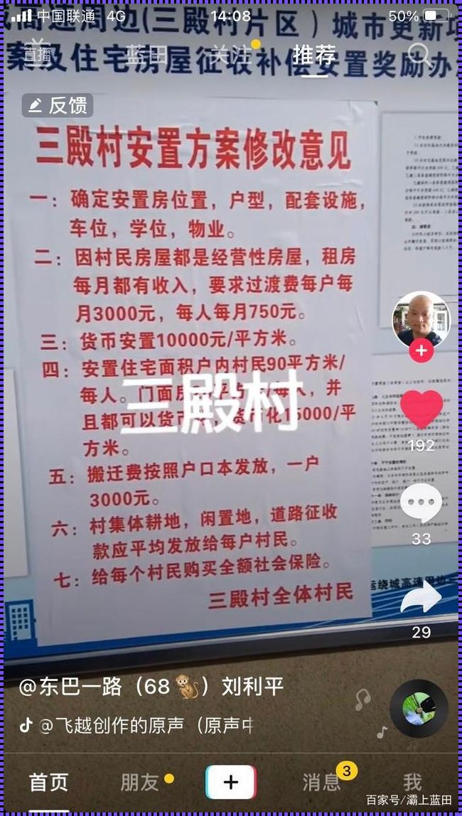 争取公平合理的有户无房安置政策