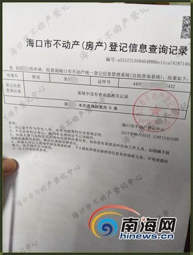 通过身份证号查别人房产：揭秘背后的隐私与安全