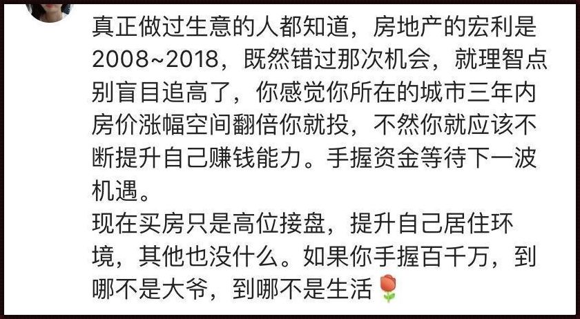 年轻人现在真没必要买房了：新楼盘背后的心得体会