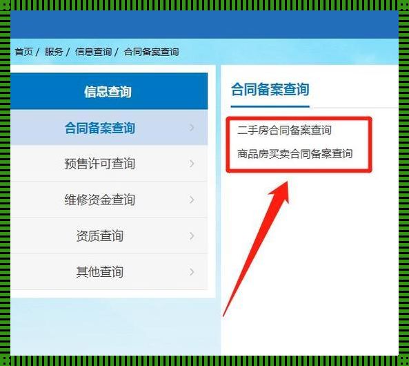 震惊！房管局官网查询系统助力新楼盘信息一网打尽