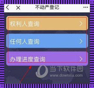 北京不动产查询app：让你掌握新楼盘的惊人秘密