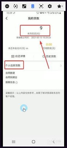 如何查询自己的房贷信息？