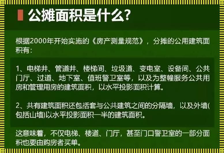 公摊面积：是国家定还是开发商定？