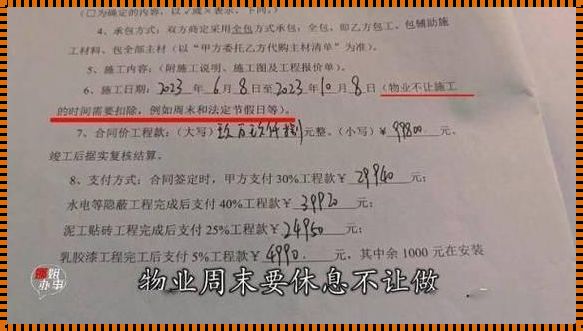 装修不满意尾款怎么谈：破解之道与谈价策略