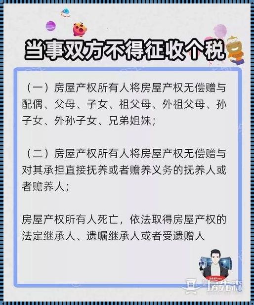 《传承之重：房产背后的情感交织》