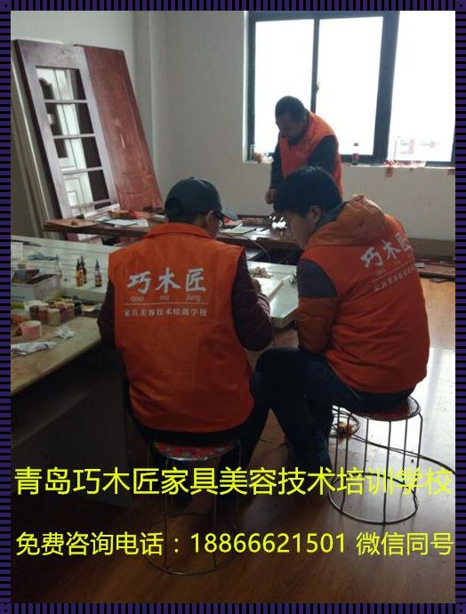 尽早掌握修复家具技艺——走进修复家具培训学校