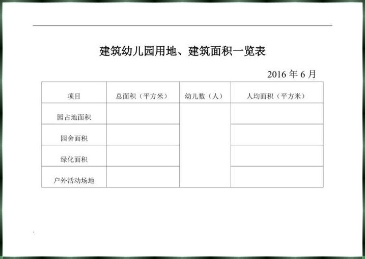 占地面积除以总用地面积在教育领域中的独特见解