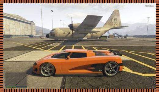 GTA5线下的特殊载具：一场谣言与真相的较量