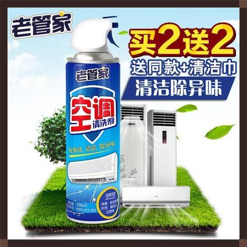 空调内机用清洁剂有用吗？