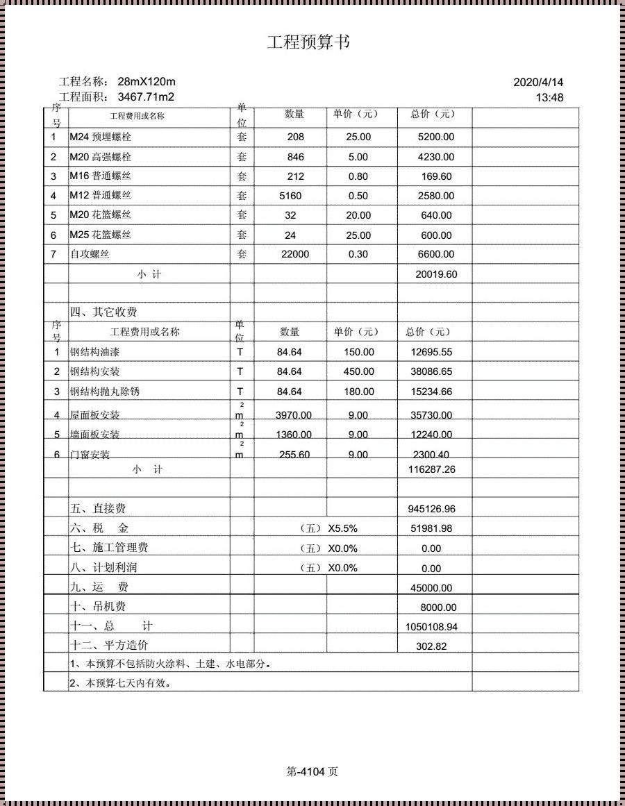 钢结构厂房每平米造价探秘：技术与成本的博弈