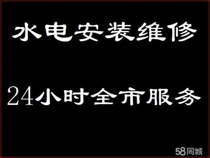 专业安装水电的师傅电话：揭秘这位“神秘”的技术高手