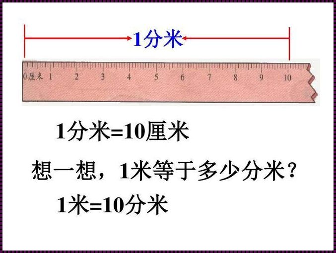 1.3米等于多少毫米？