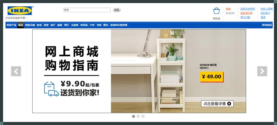 探秘宜家家居官网网上商城app：一站式家居购物新体验