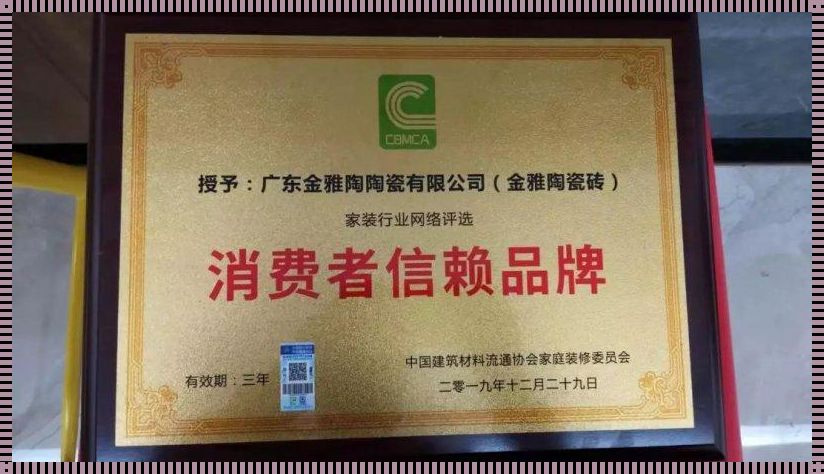 广东金雅陶属于几线瓷砖品牌：品牌实力与市场竞争的深度解读