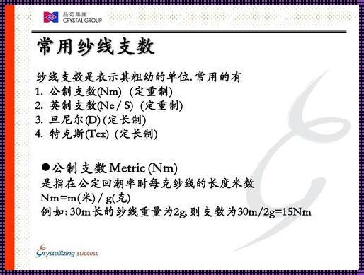 纱支的计算方法583÷：神秘面纱背后的数字游戏