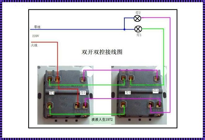 两个开关控制两个灯泡接线图：揭开电路的神秘面纱