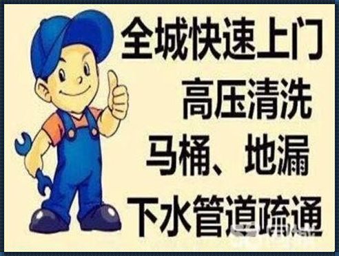 疏通大概多少钱——我的亲身经历与深入思考