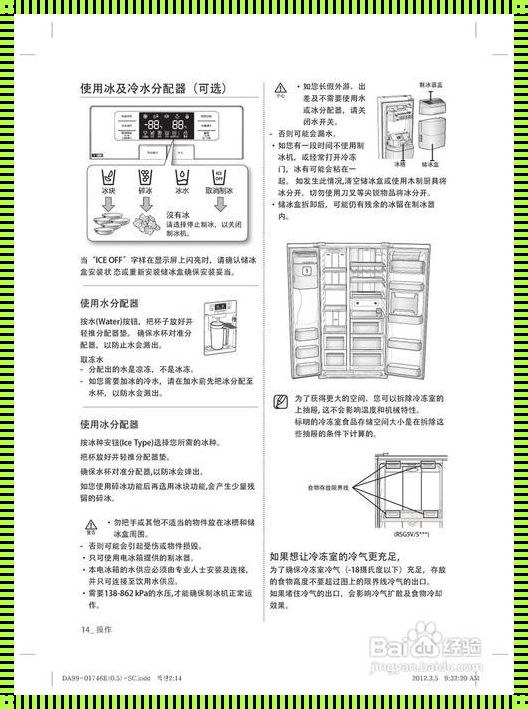 小鸭冰箱说明书图解：轻松掌握的使用指南