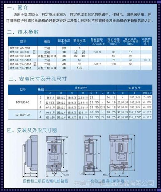 380v空气开关型号规格表：探索与揭秘