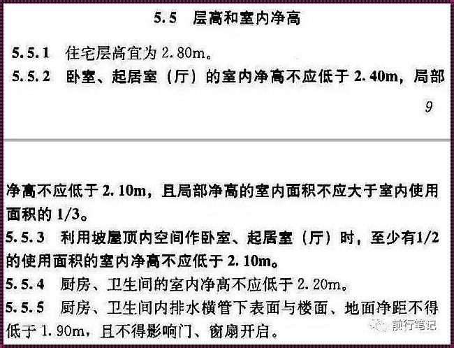 楼房层高国家标准，惊现！