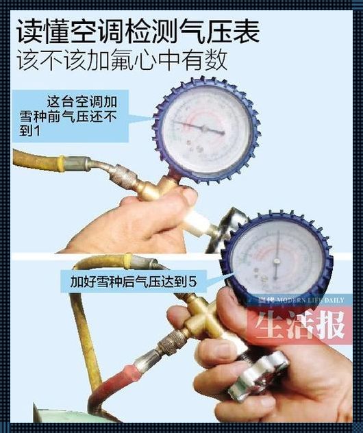 空调氟跑光了怎么加氟——探讨与实践